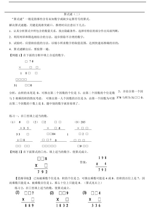 (完整word版)6.9.四年级奥数算式谜(二)(乘除法).doc