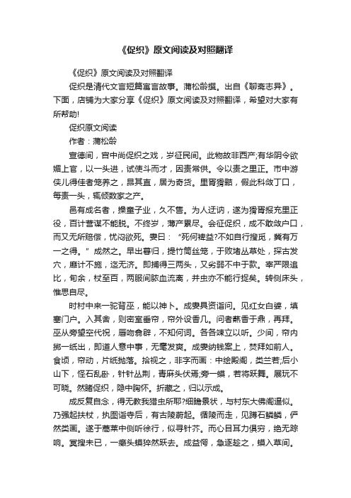 《促织》原文阅读及对照翻译