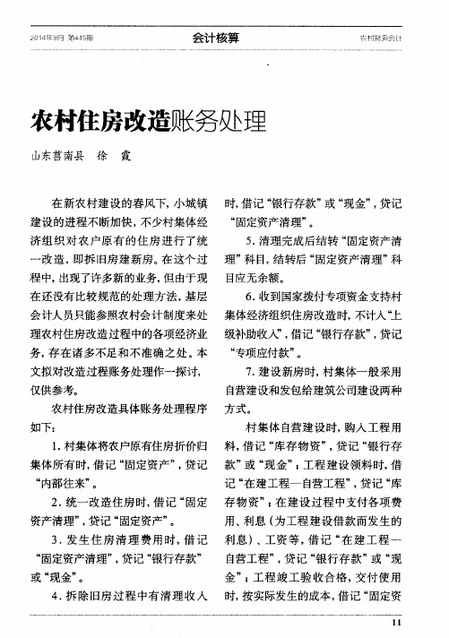 农村住房改造账务处理