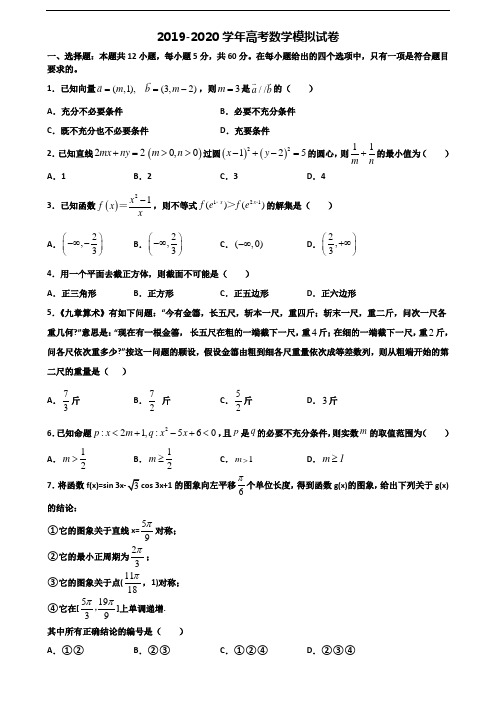 湖北省襄樊市2019-2020学年高考数学教学质量检测试题