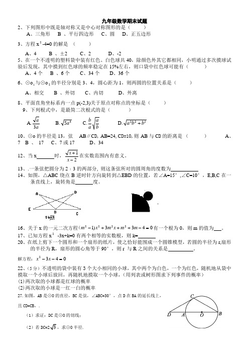 2012-2013九年级数学上册期末测试题06
