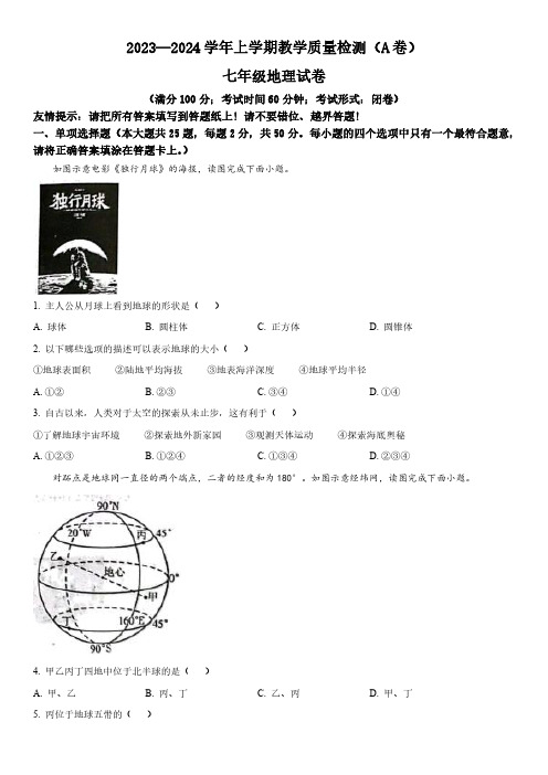 2023-2024学年福建省漳州市七年级上学期期末考地理试卷含详解