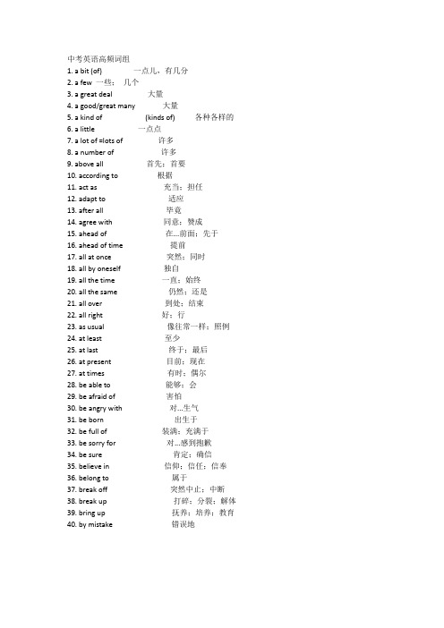 500个中考高频单词组