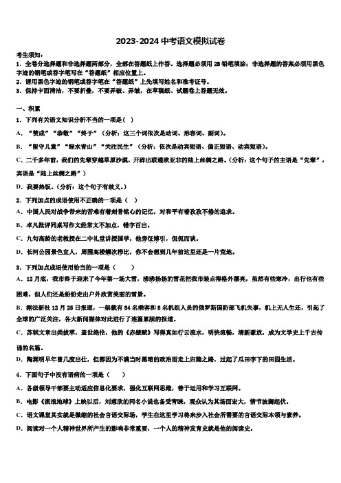 2024年山东省济宁市市中学区中考语文全真模拟试题含解析