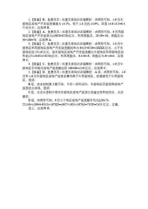 2018浙江省考行测题库：行测每日一练资料分析练习题答案07.13