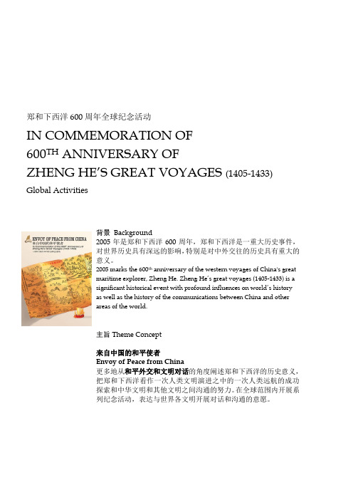 郑和下西洋600周年全球纪念活动