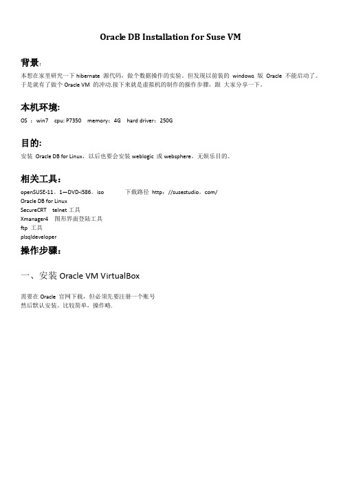 Oracle11g for Suse Linux11.1安装图解