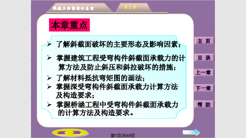 沈蒲生混凝土结构设计原理钢筋混凝土受弯构件斜截面PPT课件