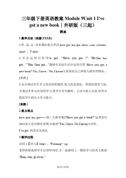 三年级下册英语教案Module 9Unit 1 I've got a new book∣外研版(三起)