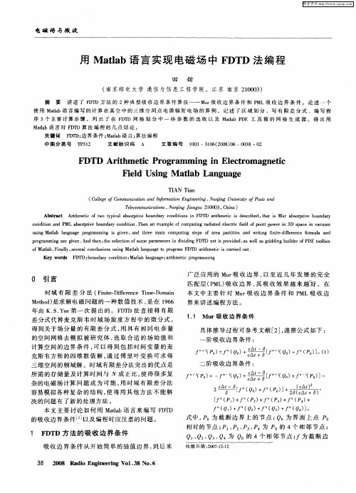 用Matlab语言实现电磁场中FDTD法编程