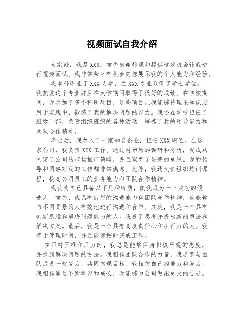 视频面试自我介绍