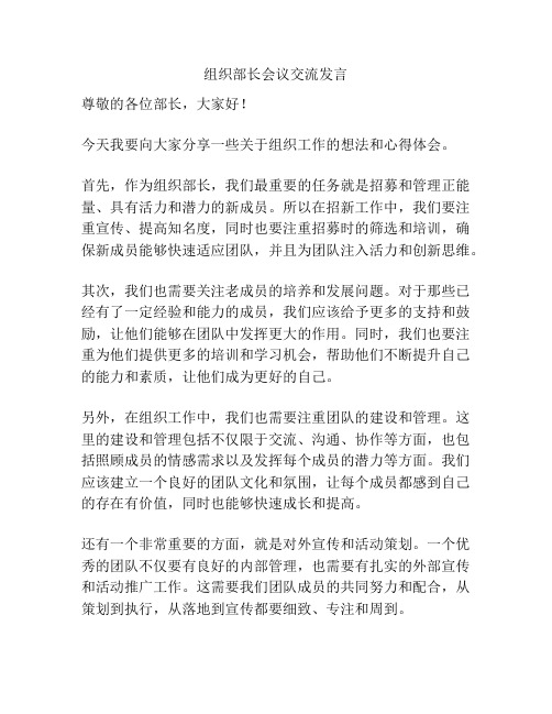 组织部长会议交流发言