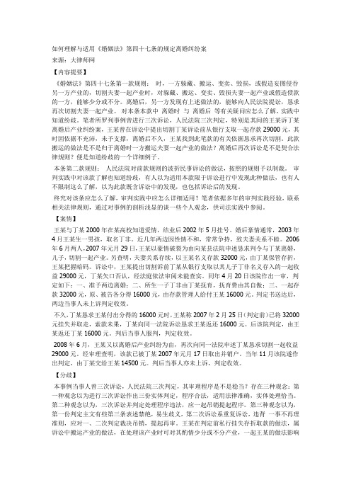 如何理解与适用《婚姻法》第四十七条的规定离婚纠纷案