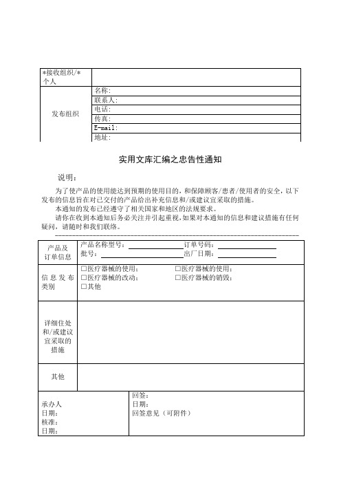 实用文库汇编之忠告性通知