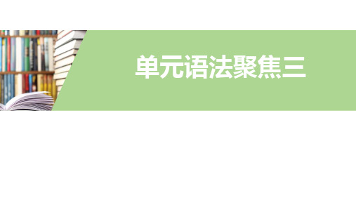 冀教版英语七年级上册_Unit3_单元语法聚焦