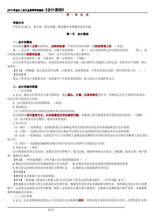 xxxx年上海会计从业资格考试会计基础讲义.doc