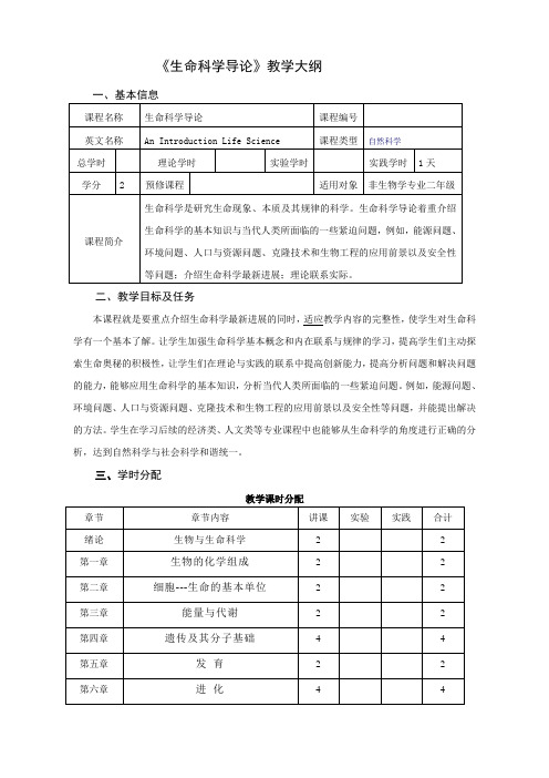 生命科学导论(来源网上。)