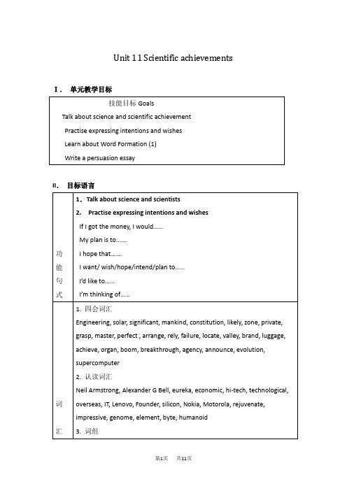 高二英语教案：Unit11教案