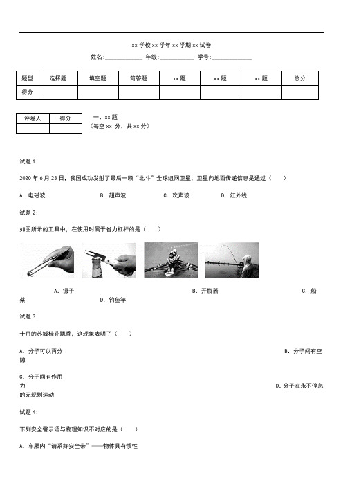 初中物理江苏省苏州市中考物理真题含答案解析.docx