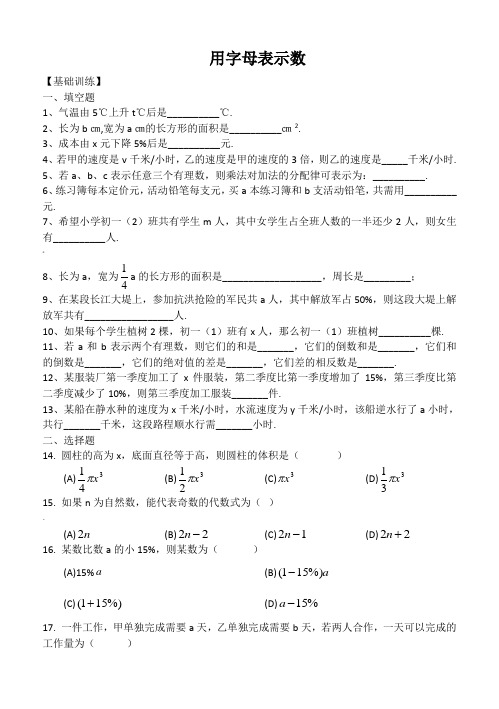 第三章整式的加减分节练习题和综合练习题