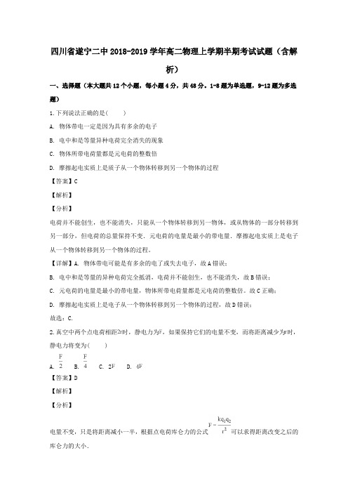 四川省遂宁二中2018_2019学年高二物理上学期半期考试试题(含解析)