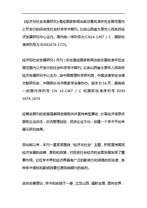 经济与社会发展研究期刊