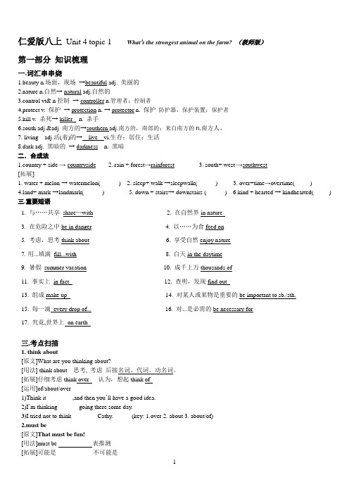 仁爱版八上英语unit4 topic1 知识点精讲精练 (教师版)