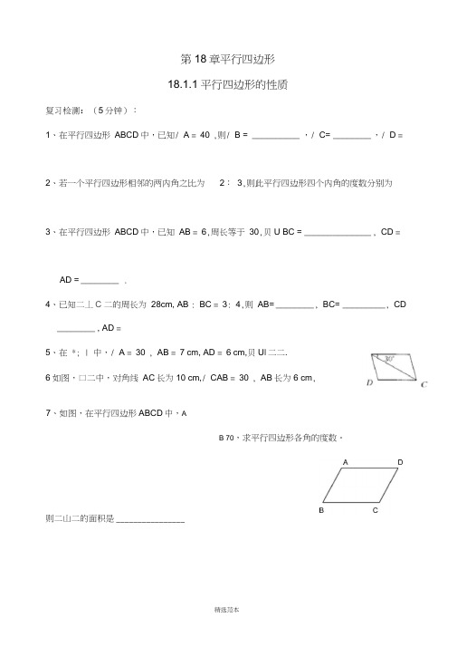 新人教版八年级下第十八章(平行四边形)同步练习及答案