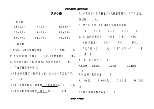 巩固测试题2018-2019学年最新北师大版三年级数学上册第8单元《认识小数》单元综合测试卷