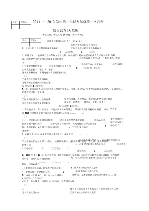 人教版九年级思想品德全一册单元测试-第1次月考2