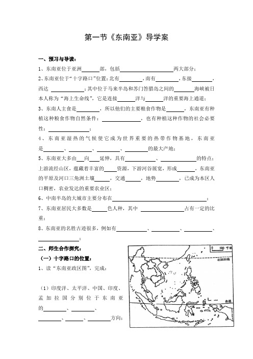 导学案1：东南亚