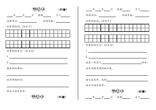 小学1-3年级课外阅读记录卡