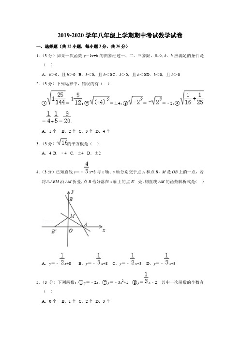 2019-2020学年新人教版八年级上学期期中考试数学试卷(解析版)