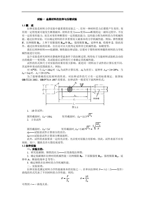 低碳钢拉伸试验