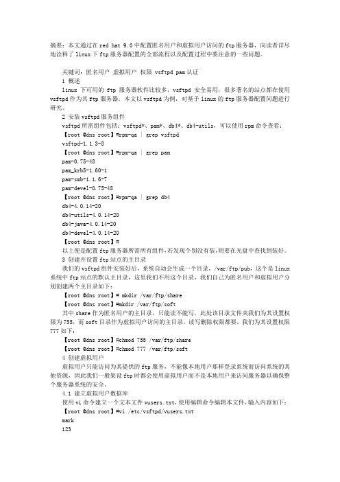 LINUX下配置FTP服务器实例详解