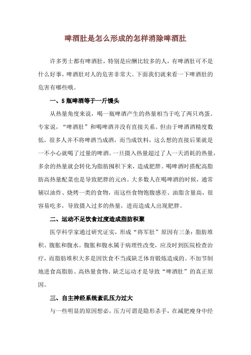 啤酒肚是怎么形成的 怎样消除啤酒肚