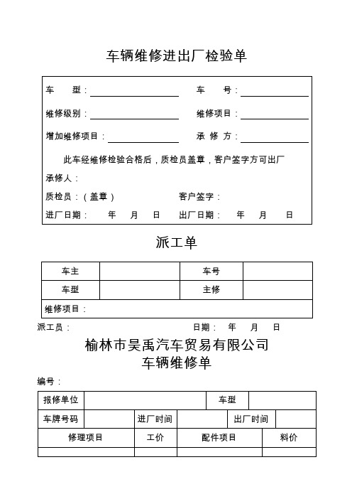 车辆维修进出厂检验单