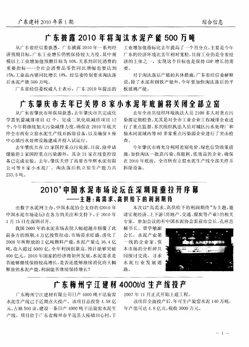 2010’中国水泥市场论坛在深圳隆重拉开序幕——主题：高需求、高供给下的利润期待