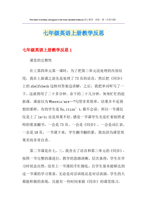 七年级英语上册教学反思