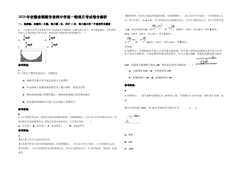 2020年安徽省铜陵市老洲中学高一物理月考试卷含解析