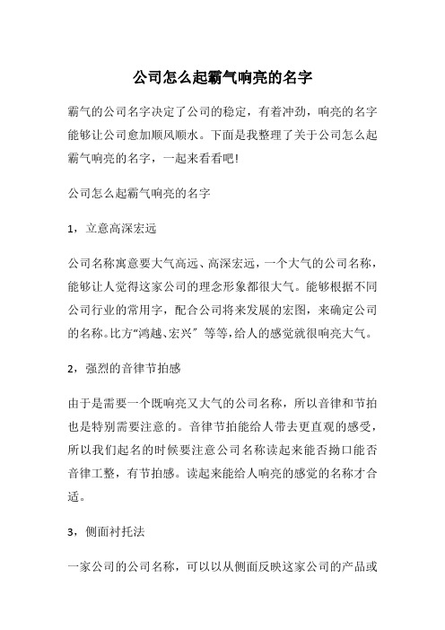 公司怎么起霸气响亮的名字