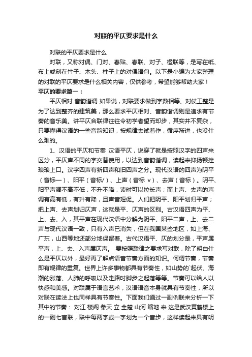 对联的平仄要求是什么