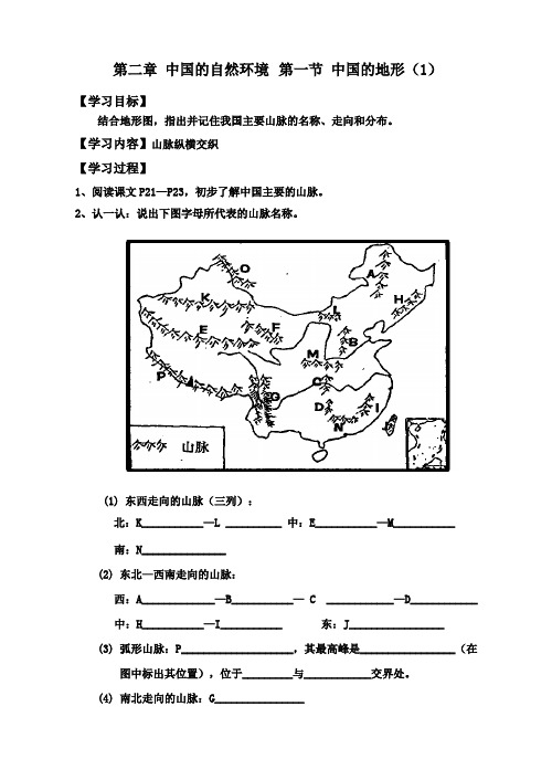 中国的地形学案(3课时)