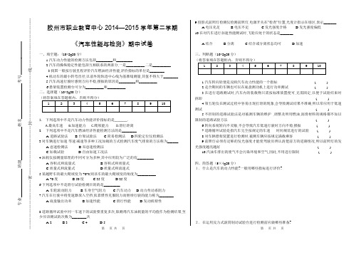 《汽车性能与检测》期中试卷 含答案