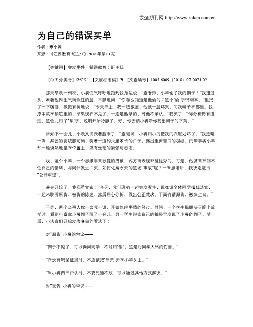 为自己的错误买单