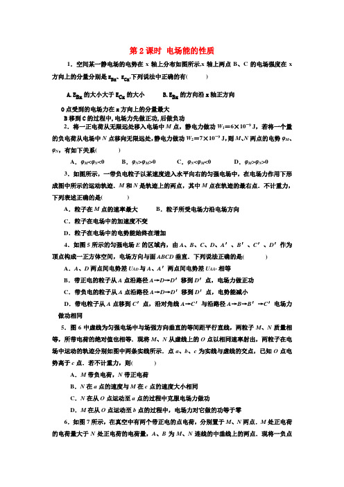 高考物理第一轮复习 电场能的性质学案 新人教版