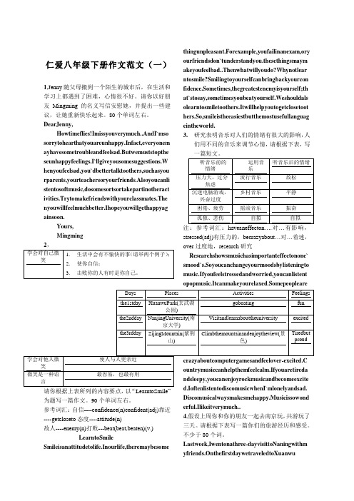 04,仁爱英语,八年级下册,作文范文,(打印整理版)