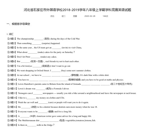 河北省石家庄市外国语学校2018-2019学年八年级上学期学科竞赛英语试题