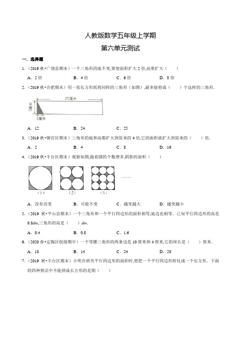 人教版数学五年级上册《第六单元检测》含答案