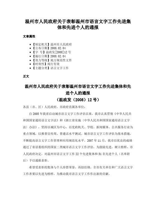 温州市人民政府关于表彰温州市语言文字工作先进集体和先进个人的通报